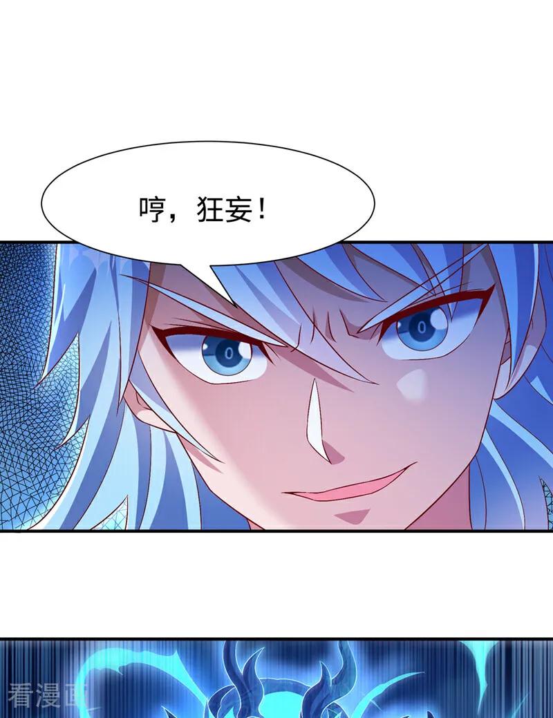 武逆 第525话 终于等到你了！ 第26页