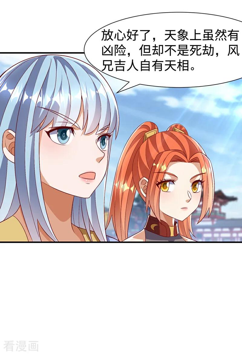 武逆 第525话 终于等到你了！ 第14页