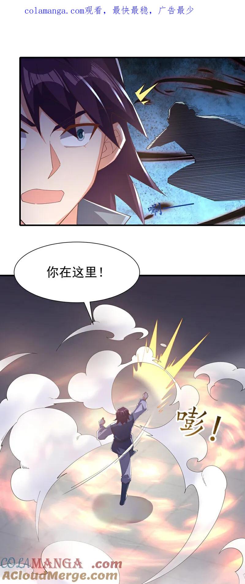 武逆 第525话 终于等到你了！ 第1页