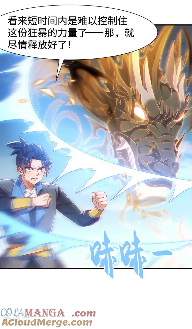 武逆 第525话 终于等到你了！ 第29页