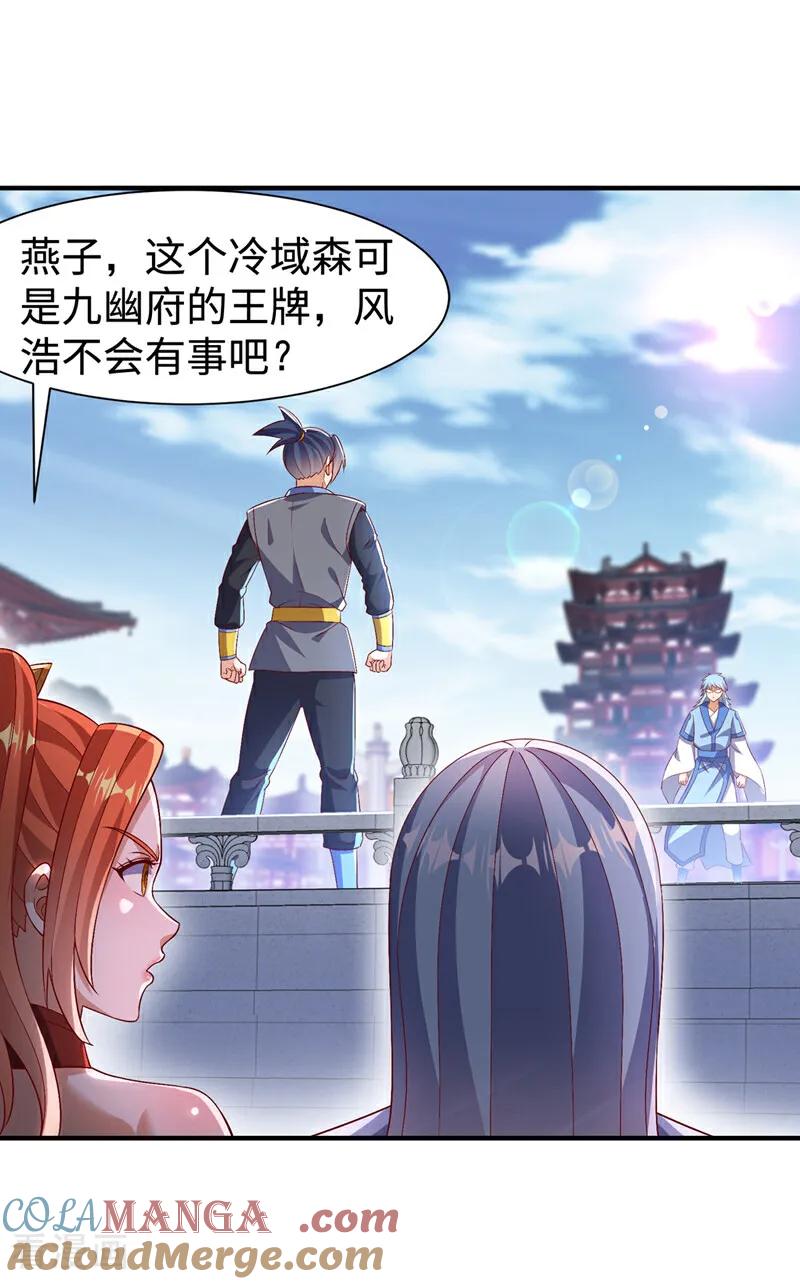 武逆 第525话 终于等到你了！ 第13页