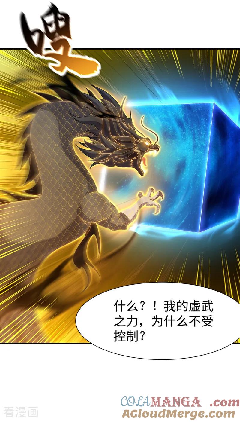 武逆 第525话 终于等到你了！ 第21页