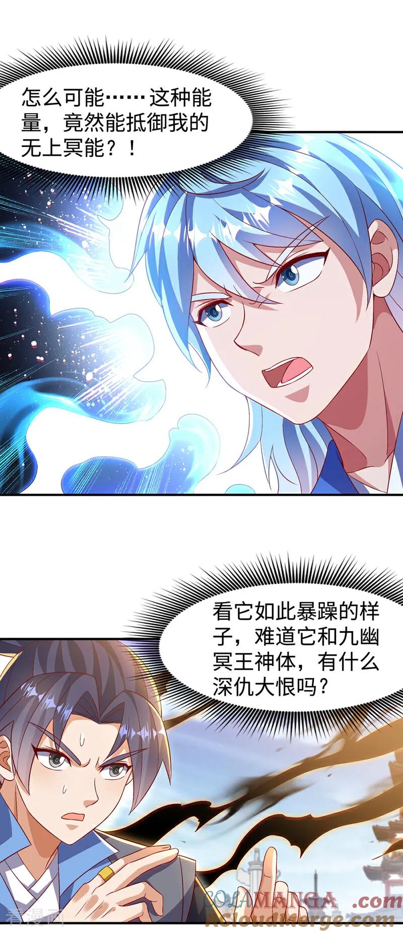 武逆 第525话 终于等到你了！ 第25页