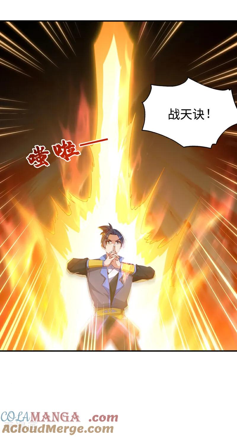 武逆 第525话 终于等到你了！ 第17页