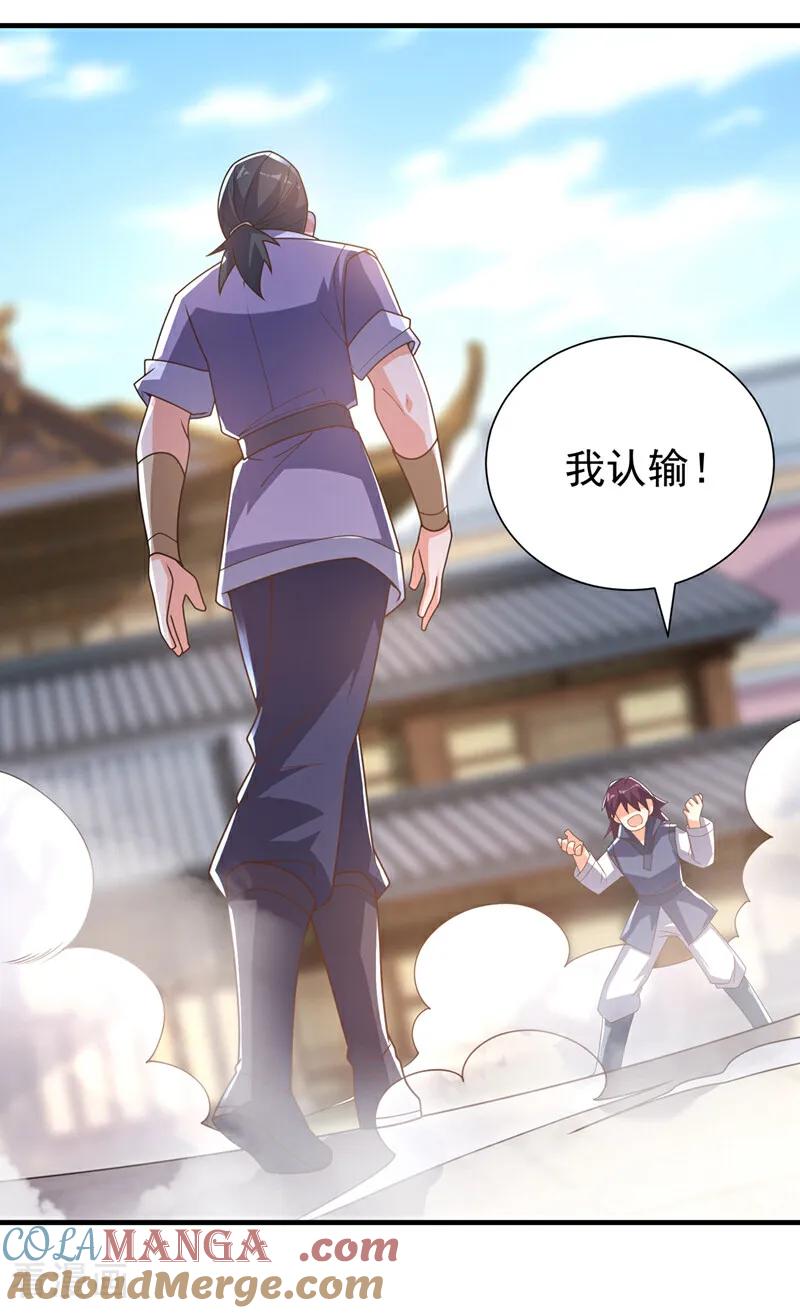 武逆 第525话 终于等到你了！ 第7页