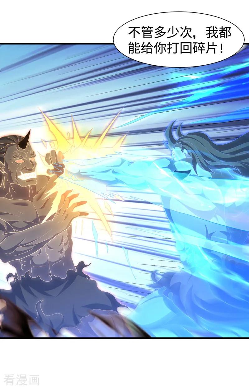 武逆 第526话 我的杀招哪只一种 第28页