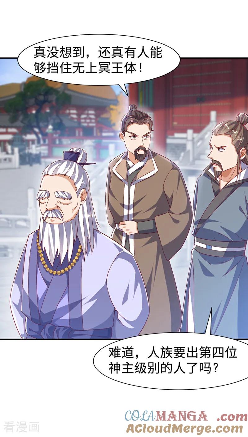 武逆 第526话 我的杀招哪只一种 第3页