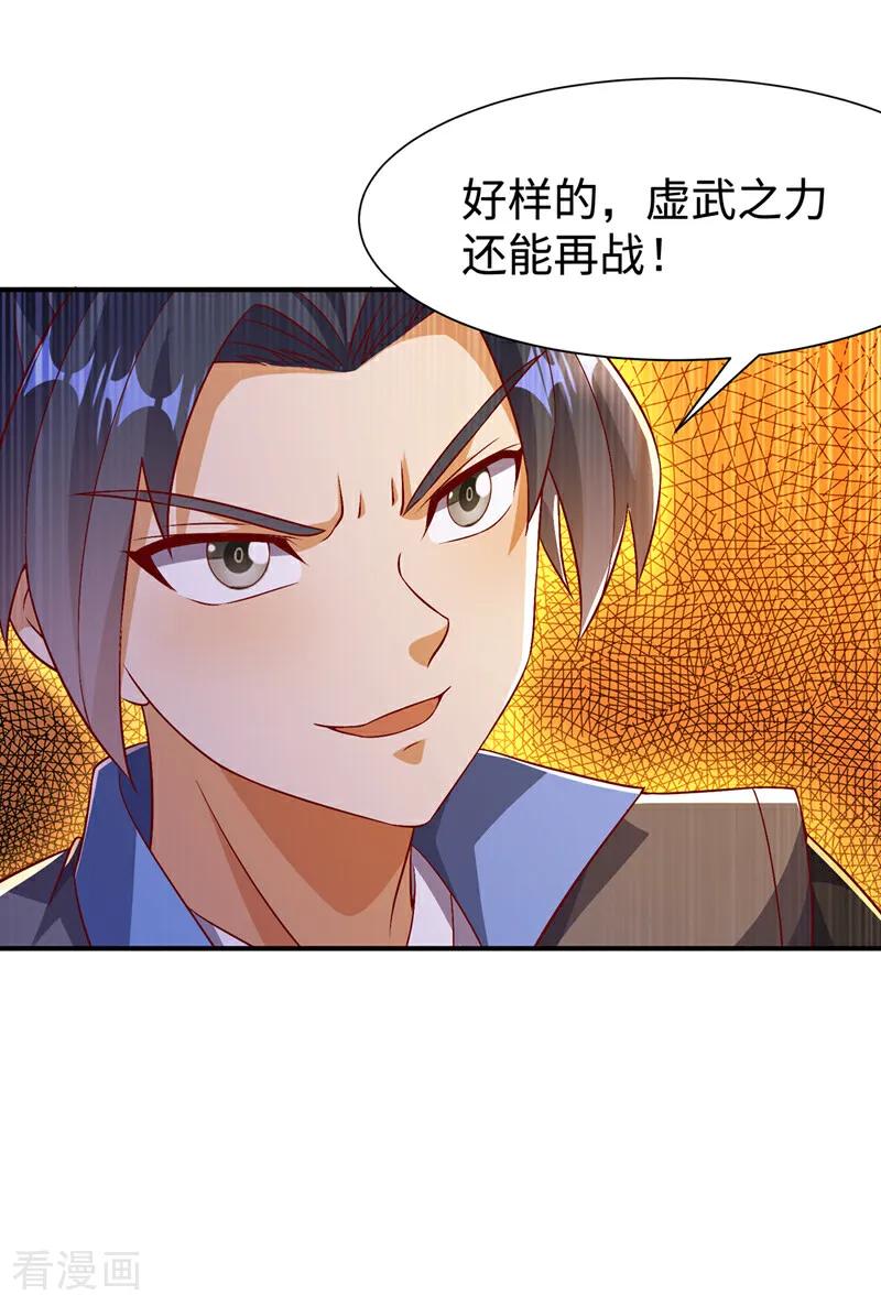 武逆 第526话 我的杀招哪只一种 第24页