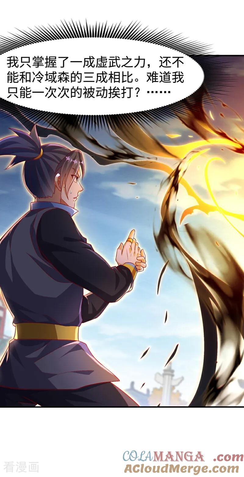武逆 第526话 我的杀招哪只一种 第11页