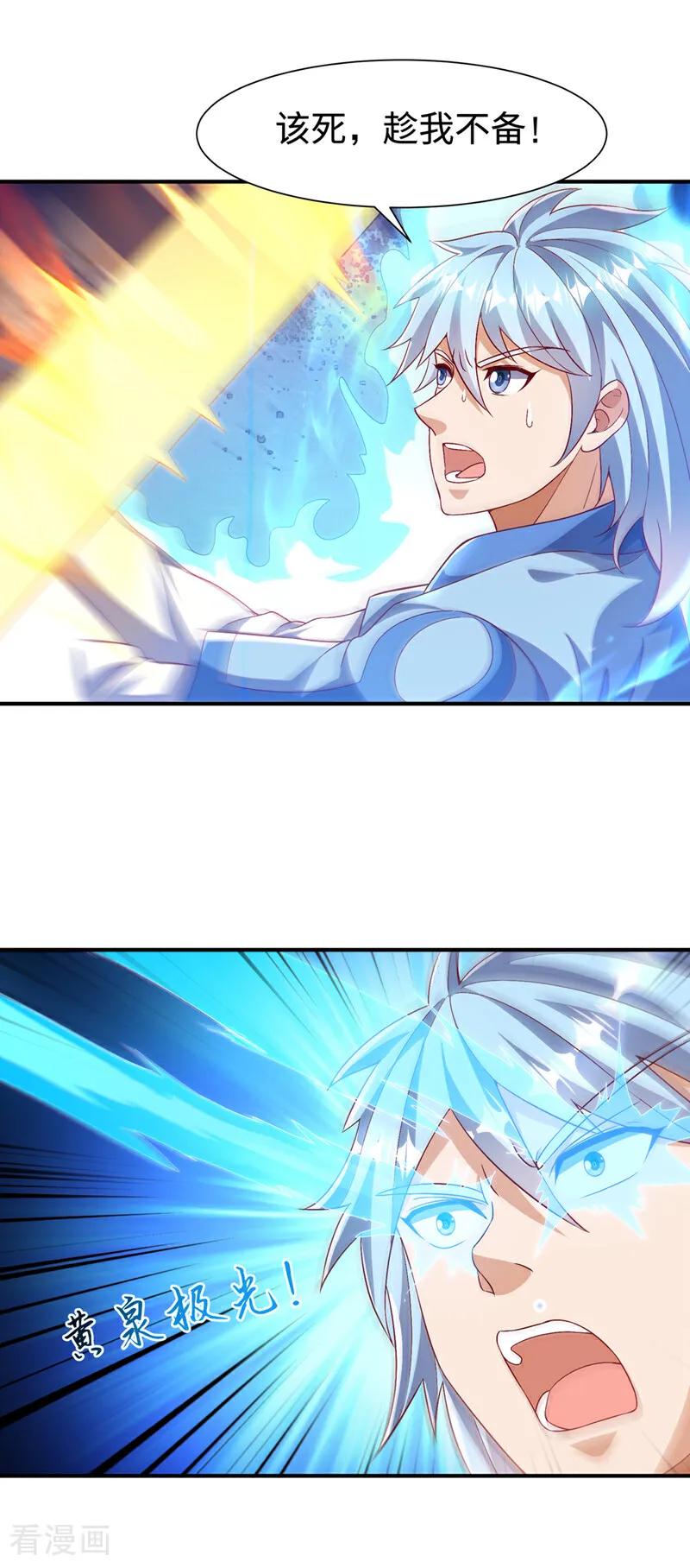 武逆 第526话 我的杀招哪只一种 第30页
