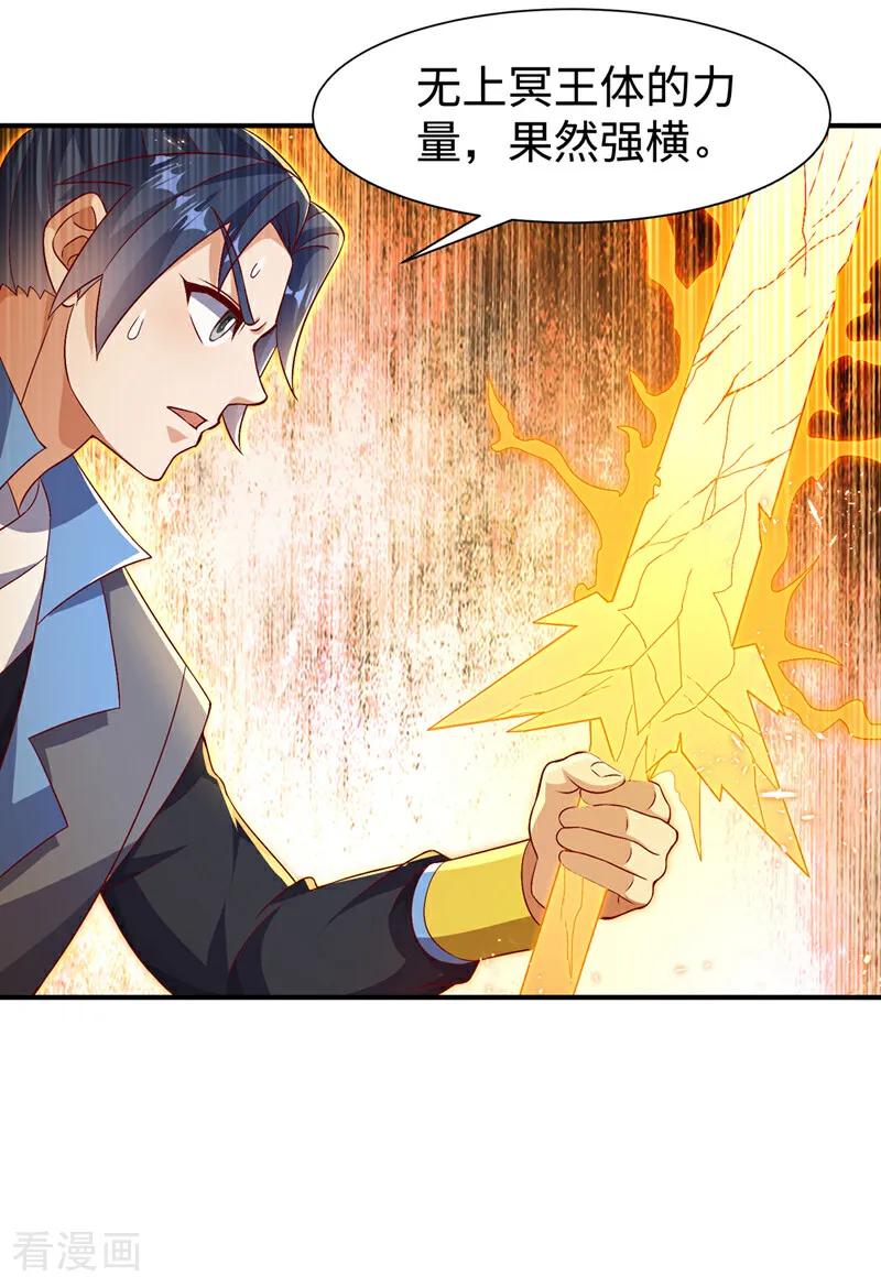 武逆 第526话 我的杀招哪只一种 第20页