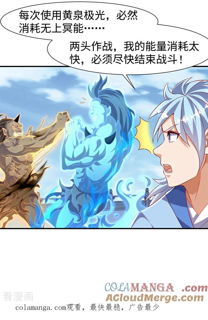 武逆 第526话 我的杀招哪只一种 第33页