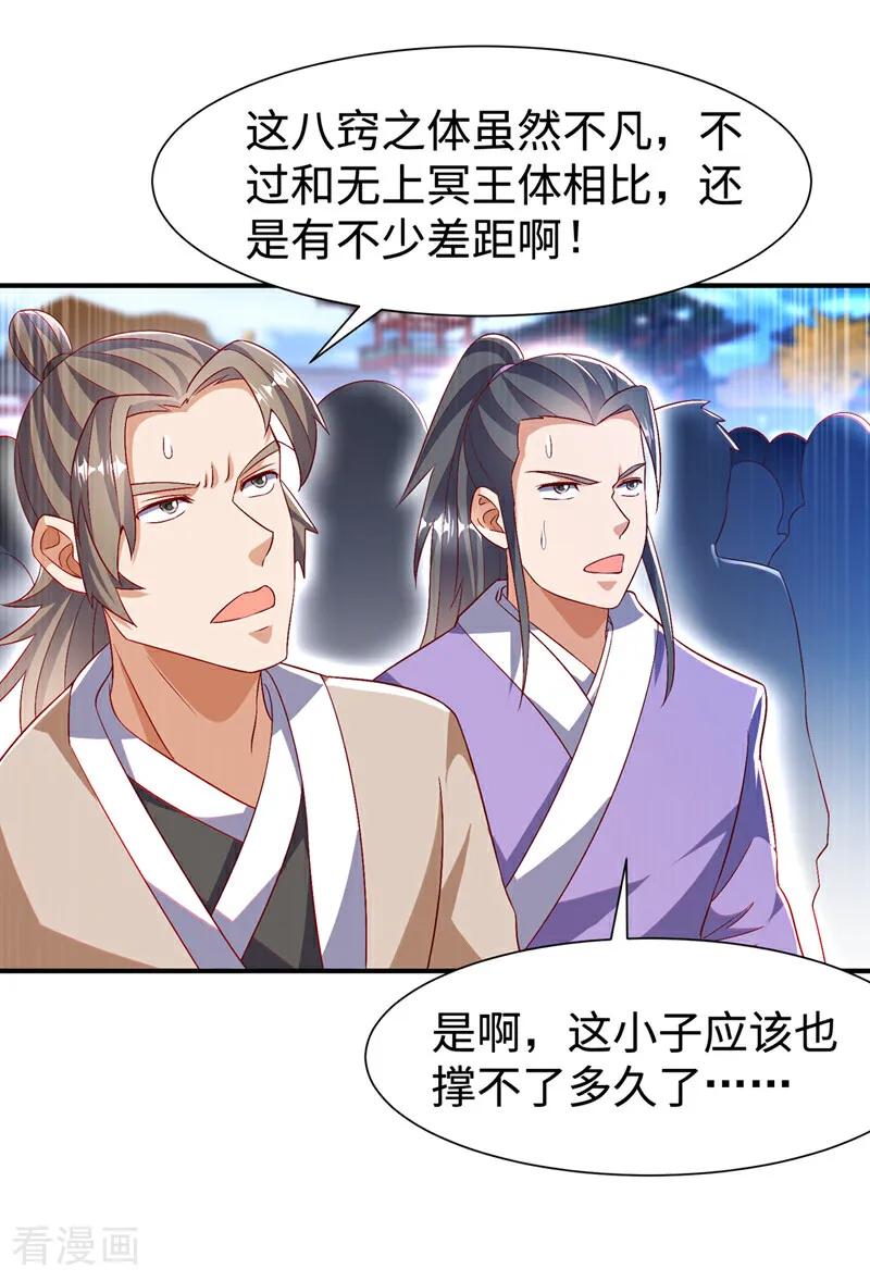 武逆 第526话 我的杀招哪只一种 第12页