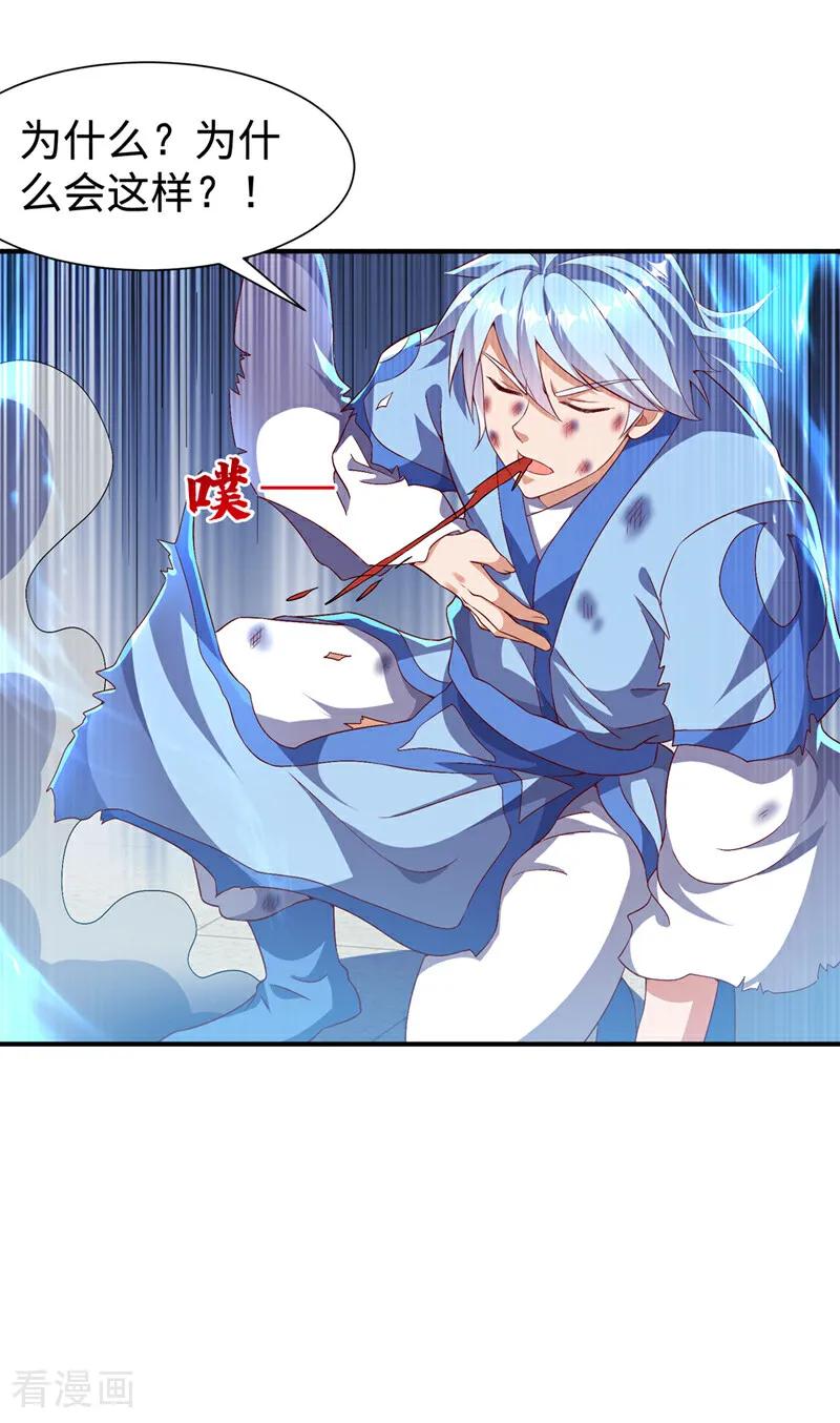 武逆 第527话 寰空天解术！ 第20页