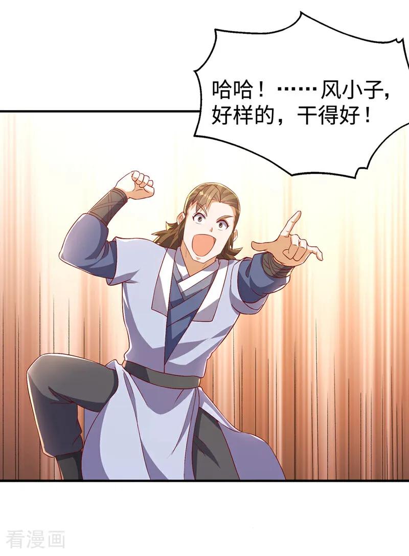 武逆 第527话 寰空天解术！ 第24页
