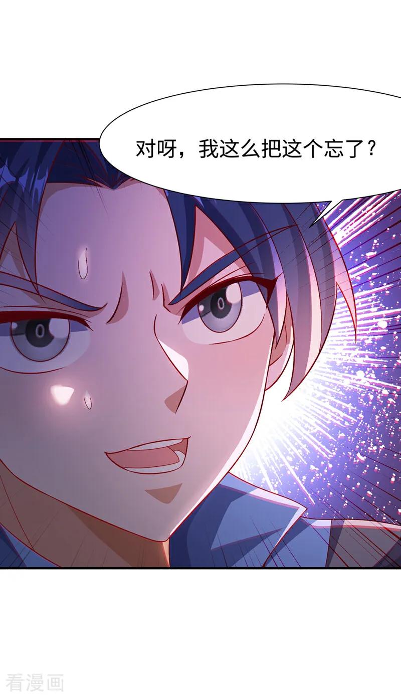 武逆 第527话 寰空天解术！ 第8页