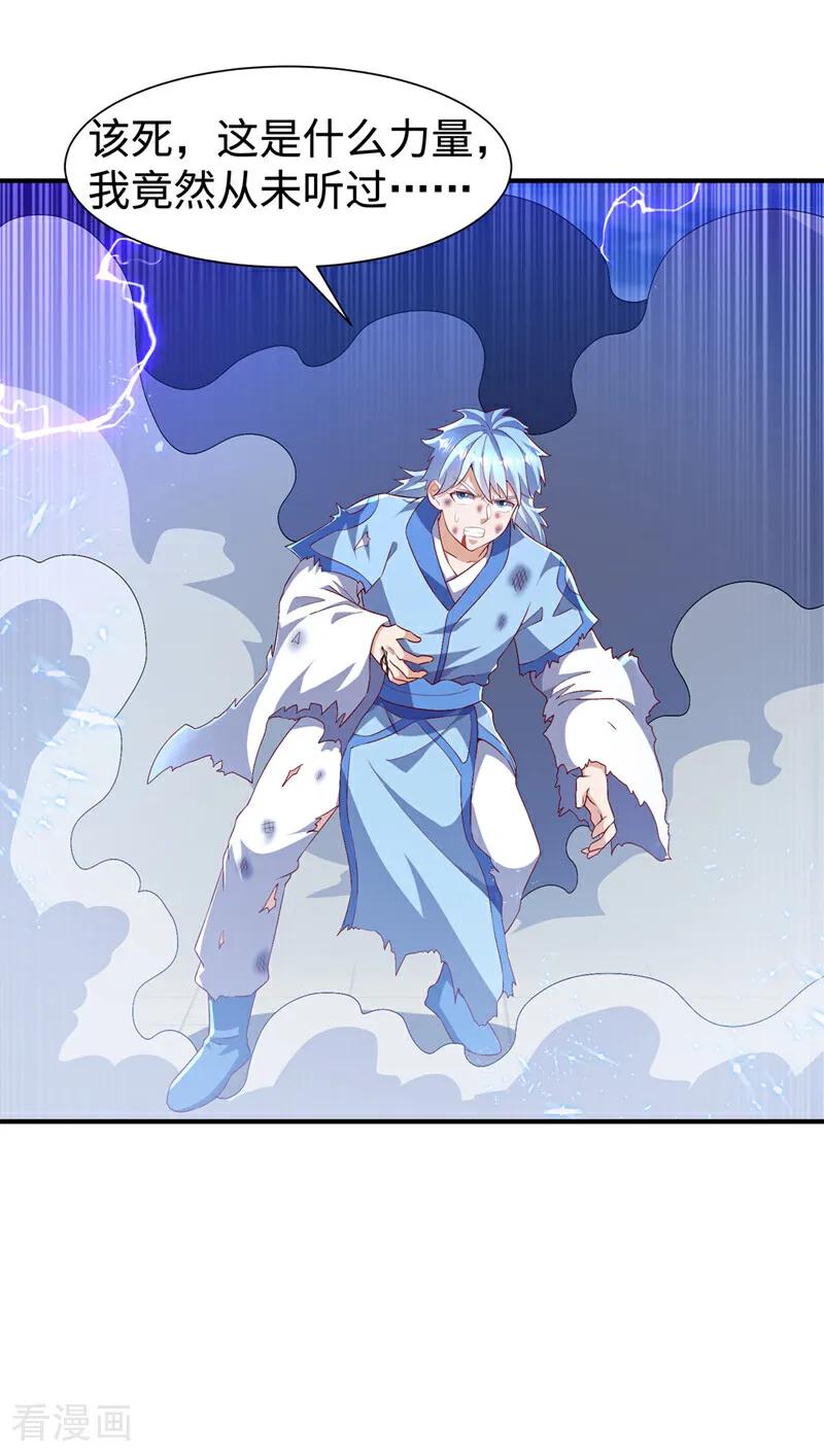 武逆 第527话 寰空天解术！ 第16页