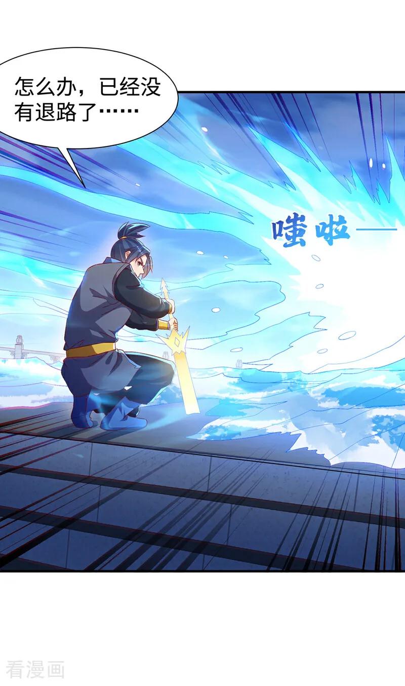 武逆 第527话 寰空天解术！ 第6页