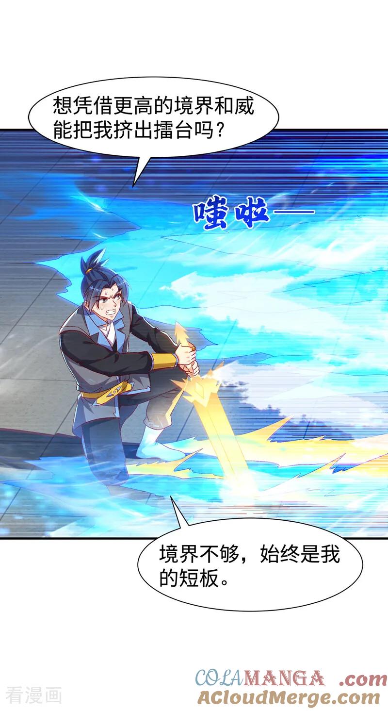 武逆 第527话 寰空天解术！ 第3页