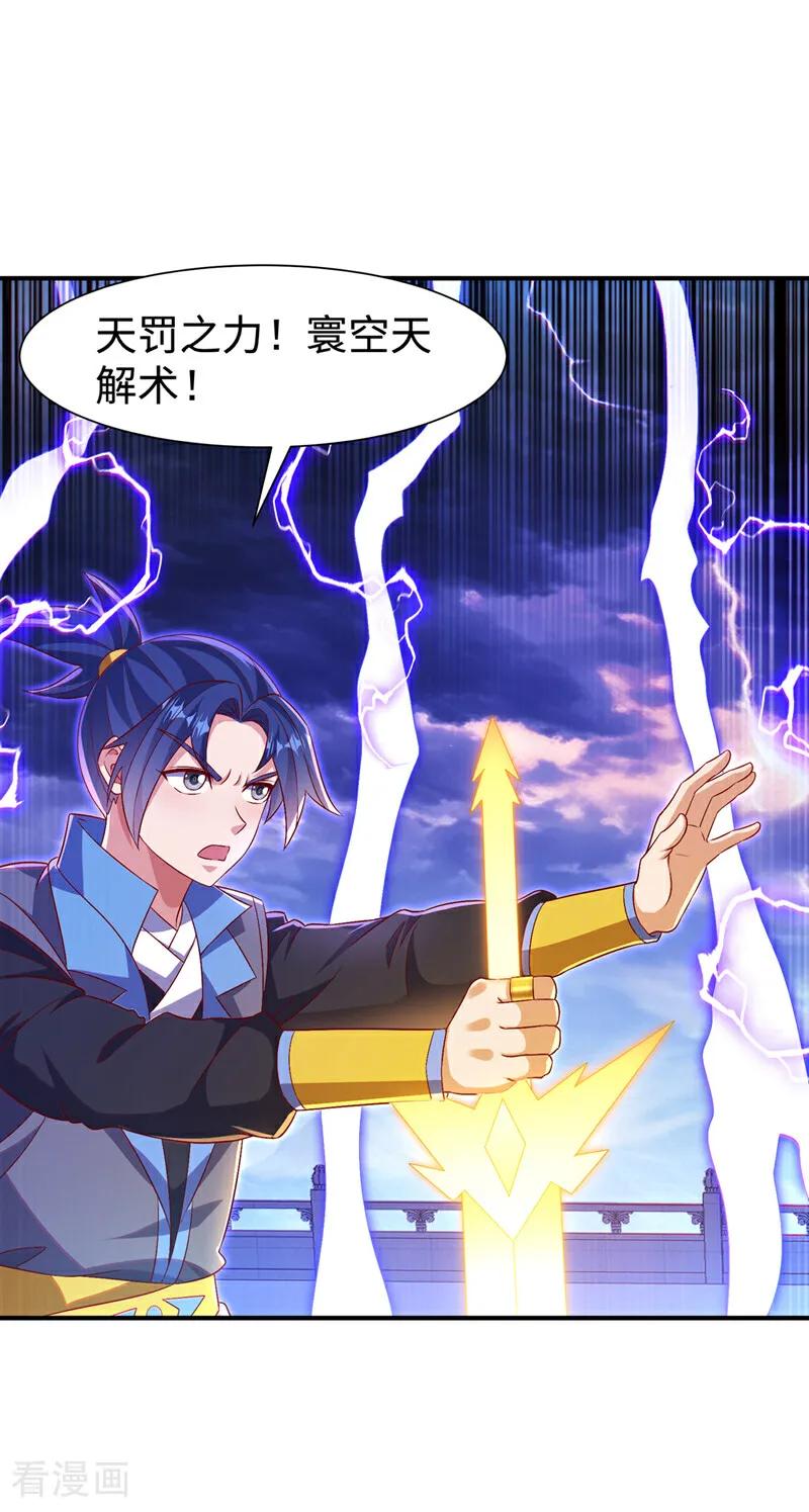 武逆 第527话 寰空天解术！ 第10页