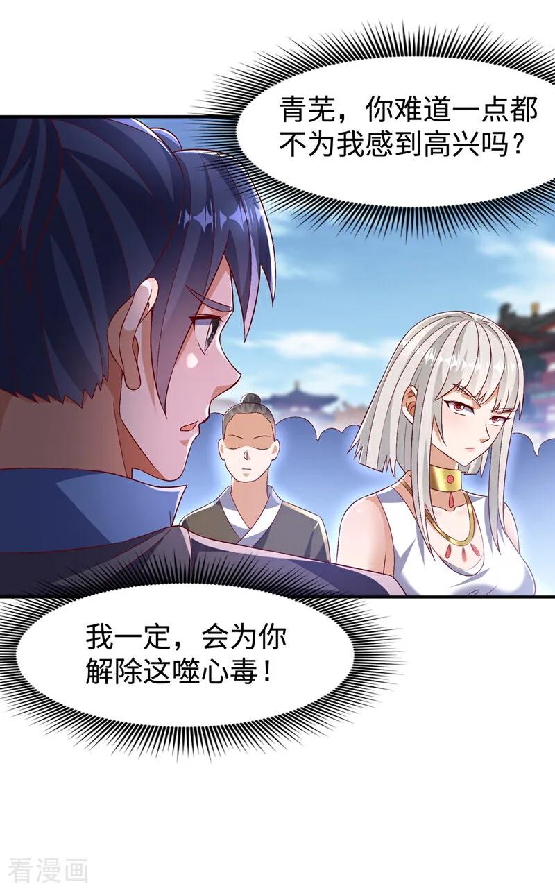 武逆 第527话 寰空天解术！ 第28页