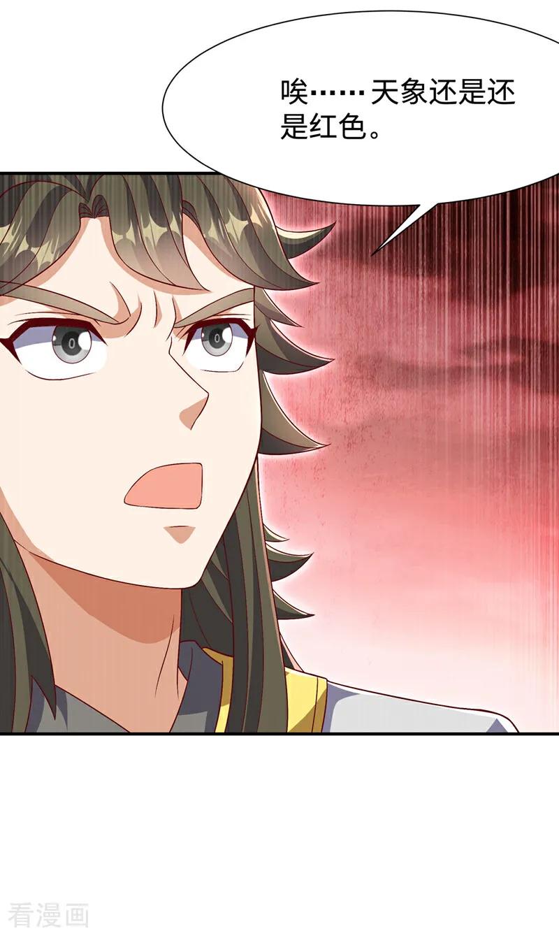 武逆 第527话 寰空天解术！ 第30页
