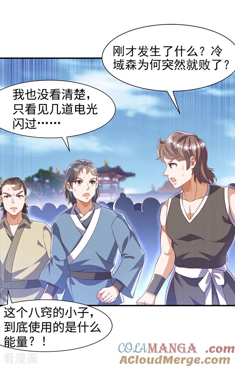 武逆 第527话 寰空天解术！ 第23页