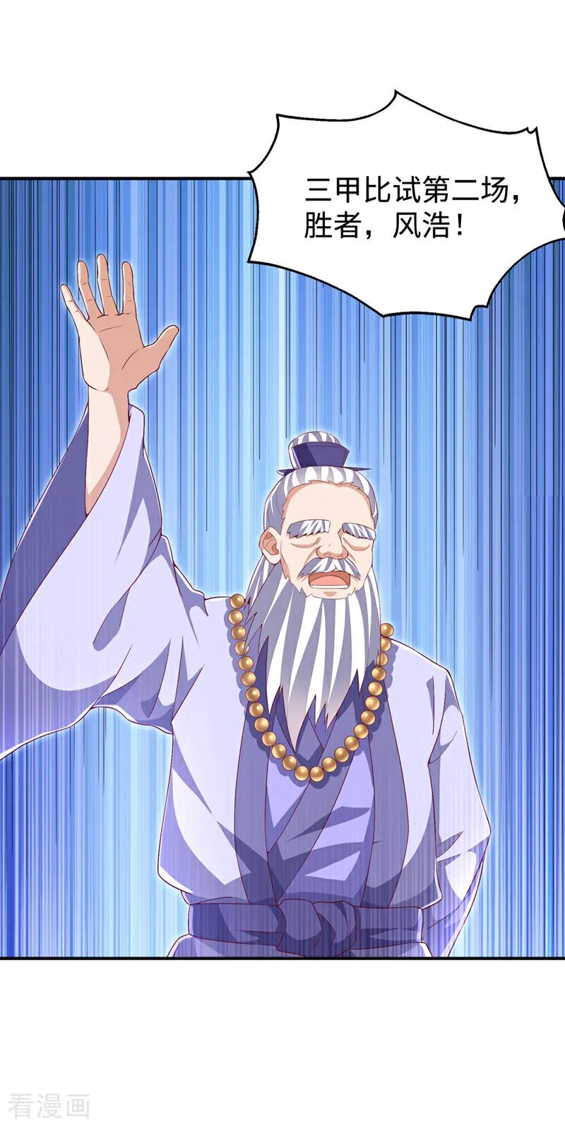 武逆 第527话 寰空天解术！ 第22页