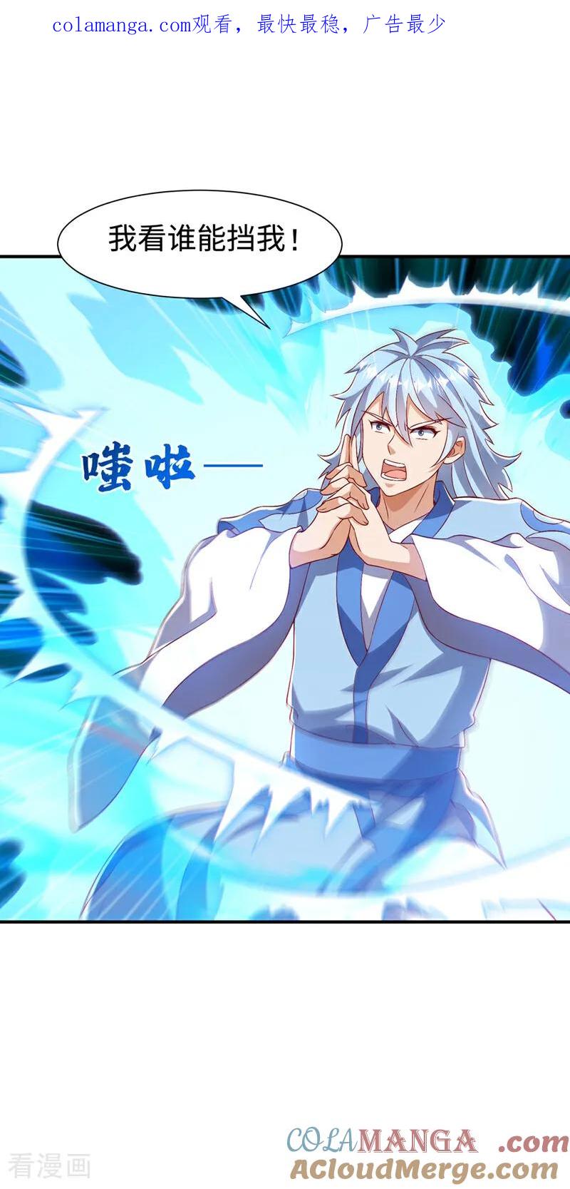 武逆 第527话 寰空天解术！ 第1页