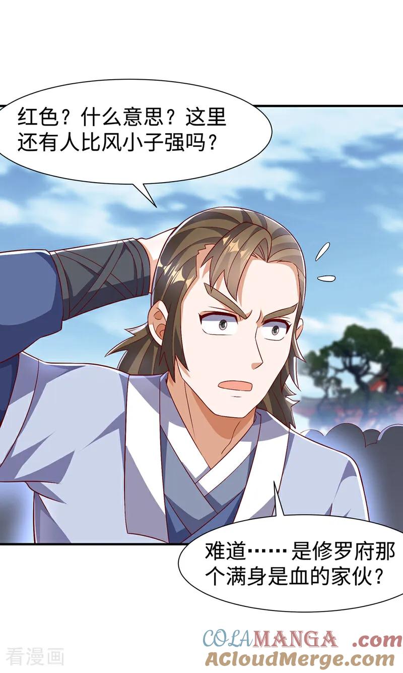 武逆 第527话 寰空天解术！ 第31页