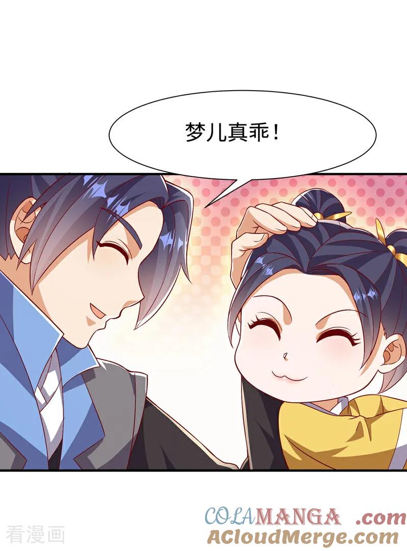 武逆 第527话 寰空天解术！ 第27页