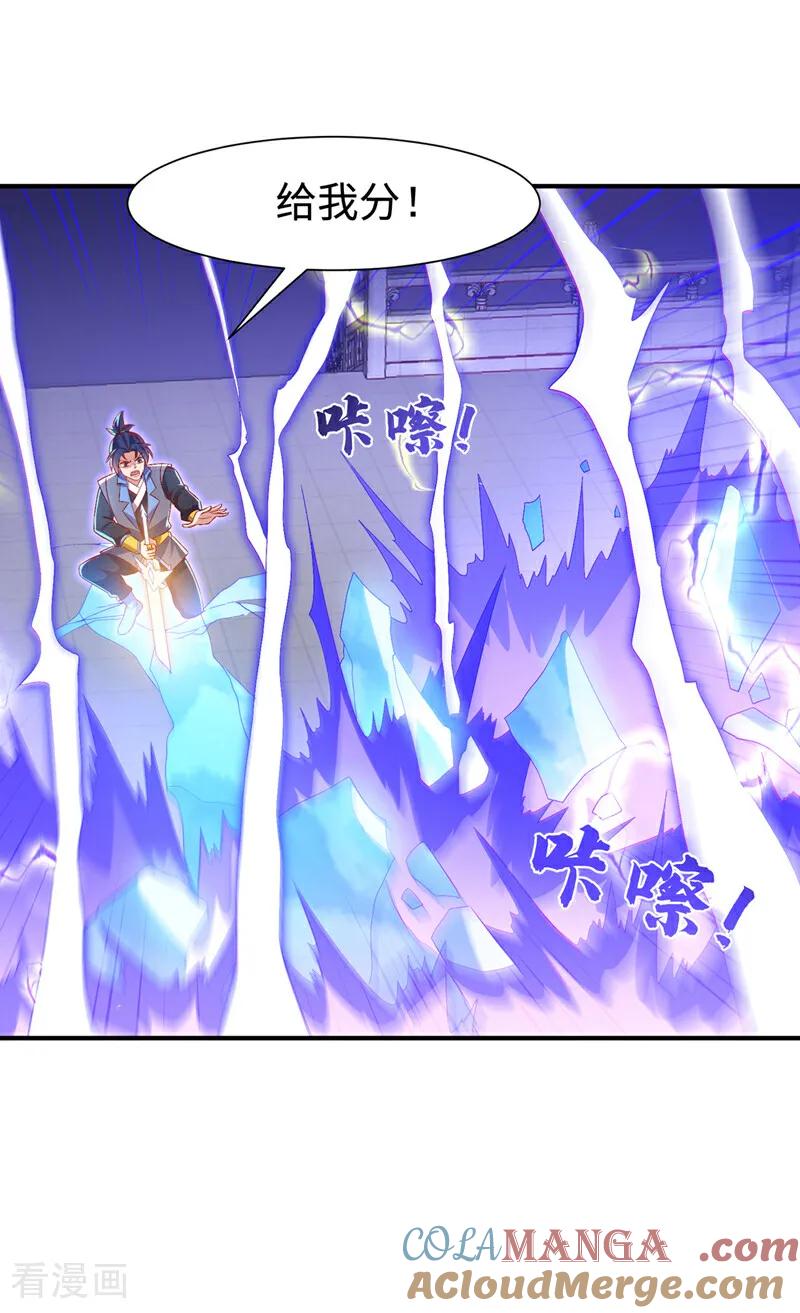 武逆 第527话 寰空天解术！ 第11页