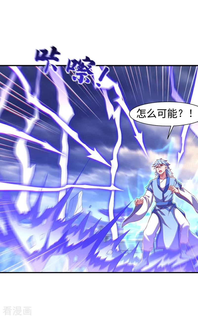 武逆 第527话 寰空天解术！ 第12页