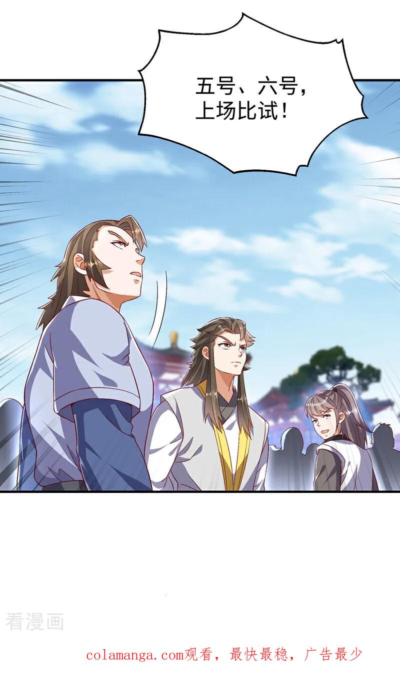 武逆 第527话 寰空天解术！ 第32页