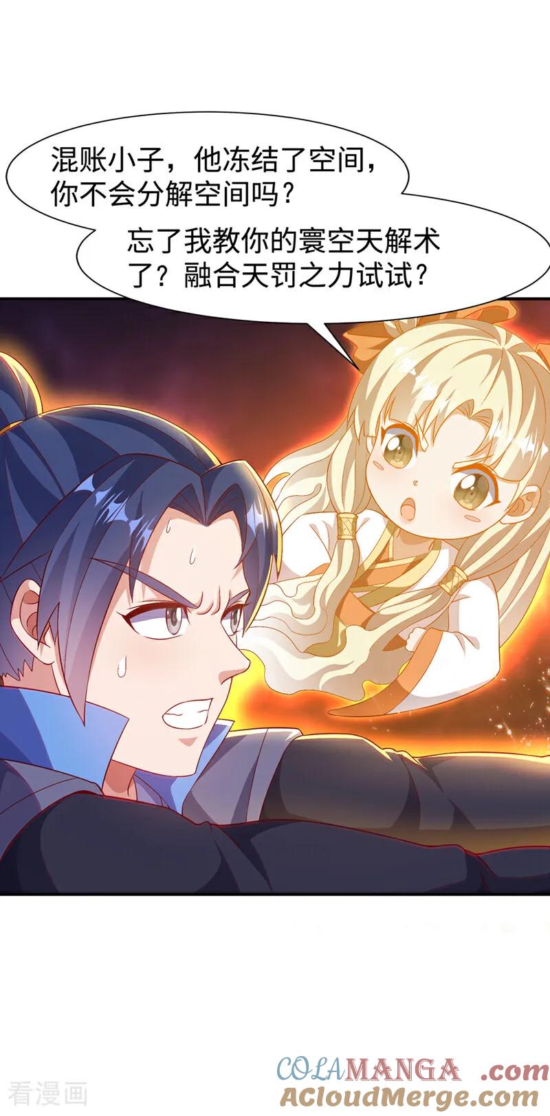 武逆 第527话 寰空天解术！ 第7页