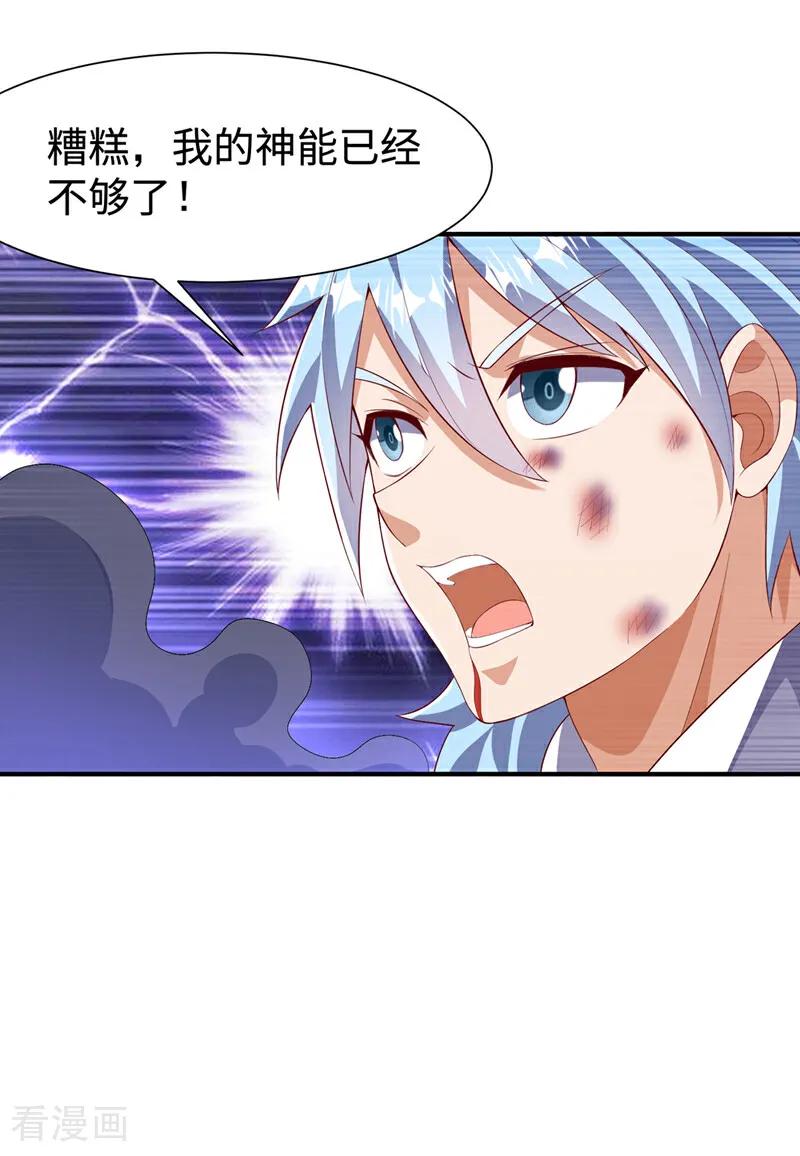 武逆 第527话 寰空天解术！ 第18页
