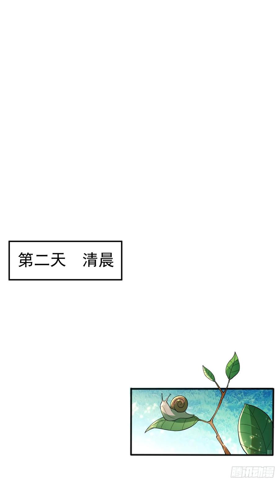 武逆 第51话 炼化异晶 第11页