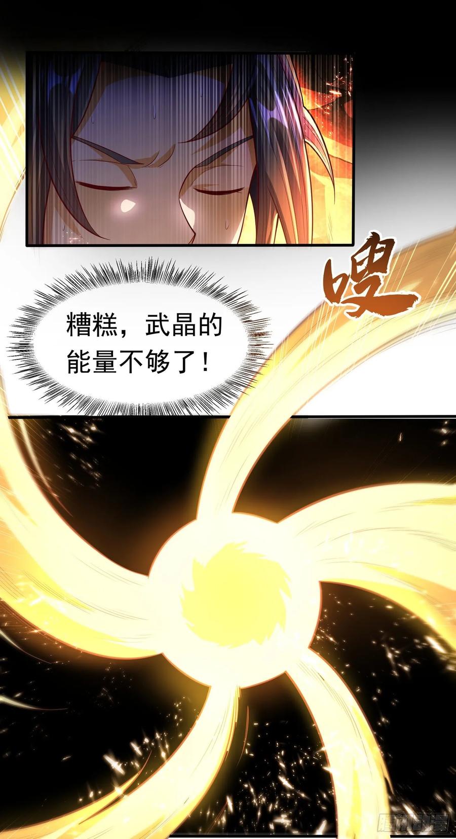 武逆 第51话 炼化异晶 第6页