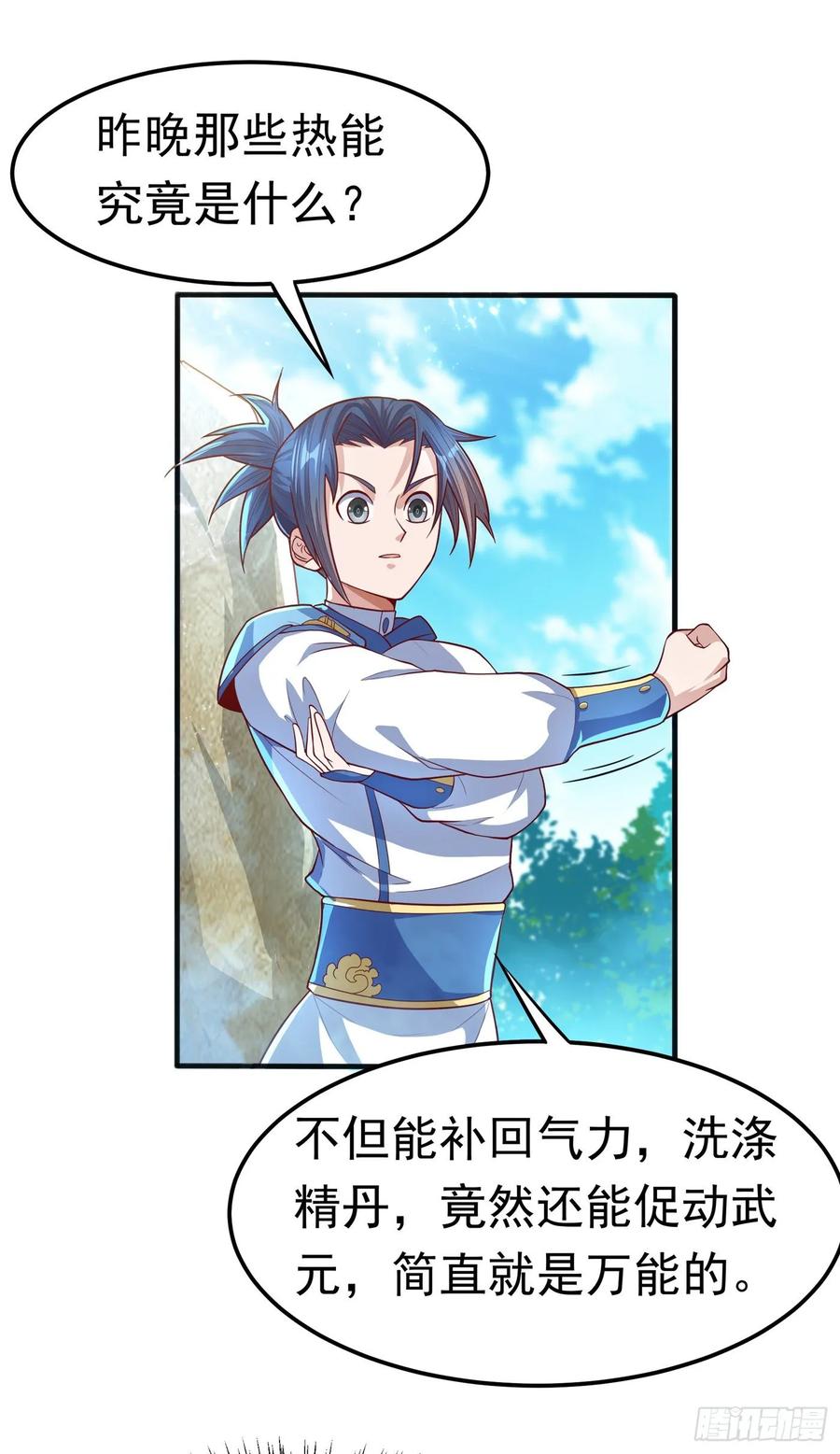 武逆 第51话 炼化异晶 第14页