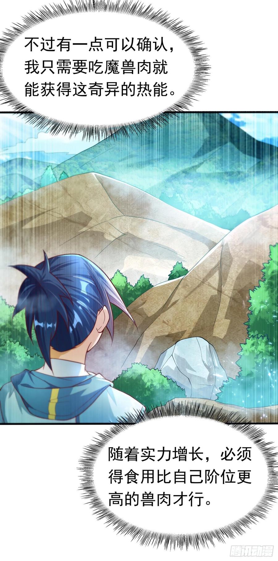 武逆 第51话 炼化异晶 第15页