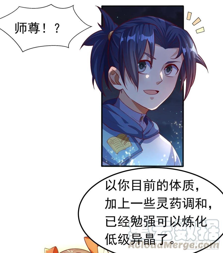 武逆 第51话 炼化异晶 第40页