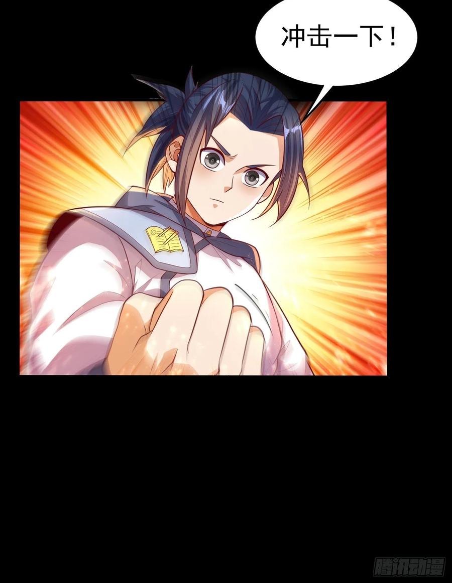 武逆 第51话 炼化异晶 第3页