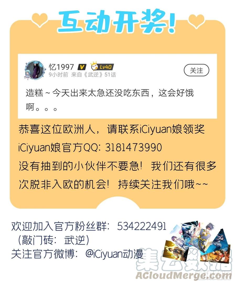 武逆 第51话 炼化异晶 第43页