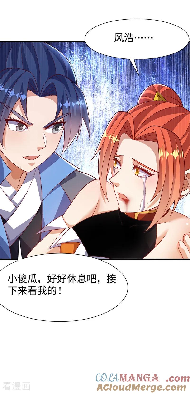 武逆 第528话 她到底想干吗？ 第25页
