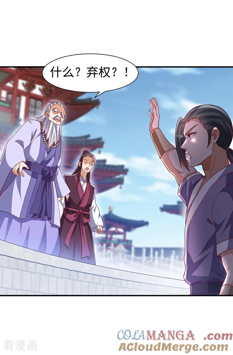 武逆 第528话 她到底想干吗？ 第29页