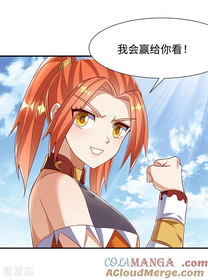 武逆 第528话 她到底想干吗？ 第3页