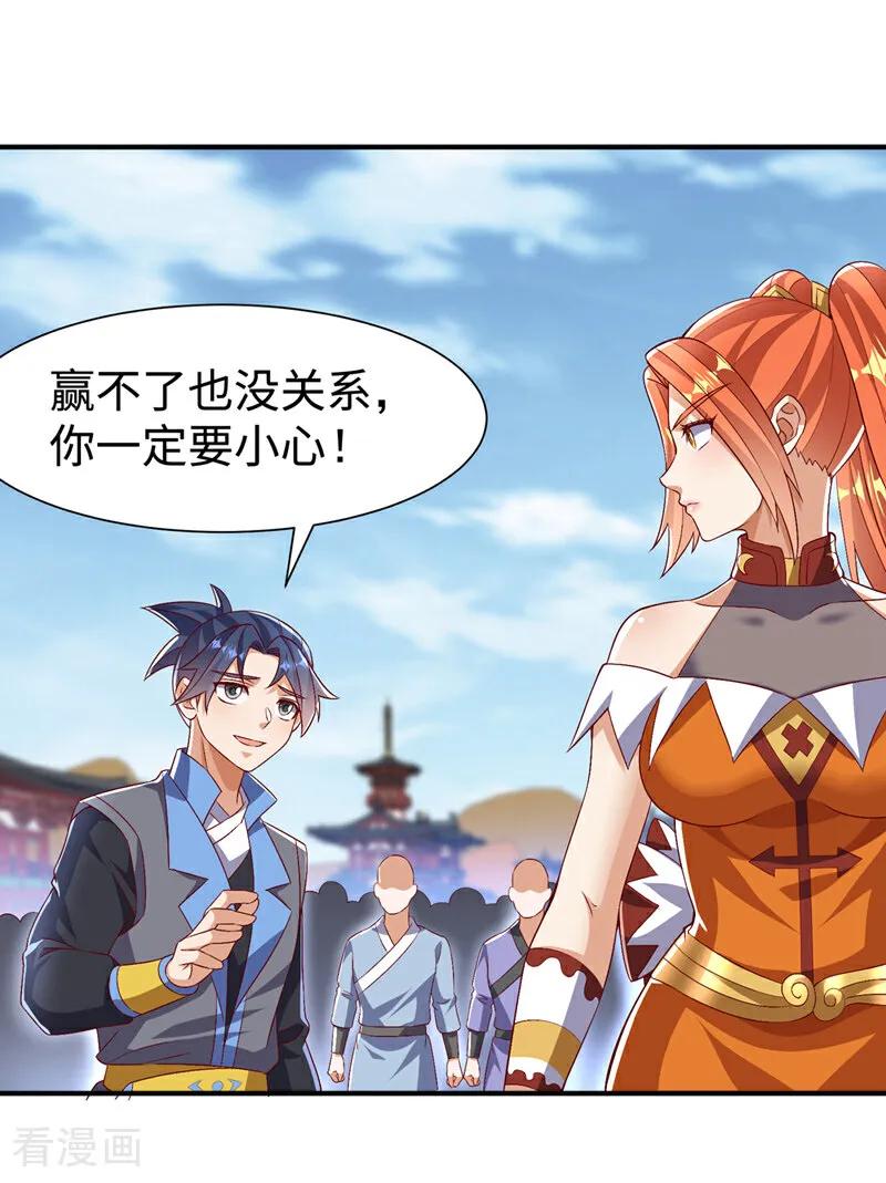 武逆 第528话 她到底想干吗？ 第2页