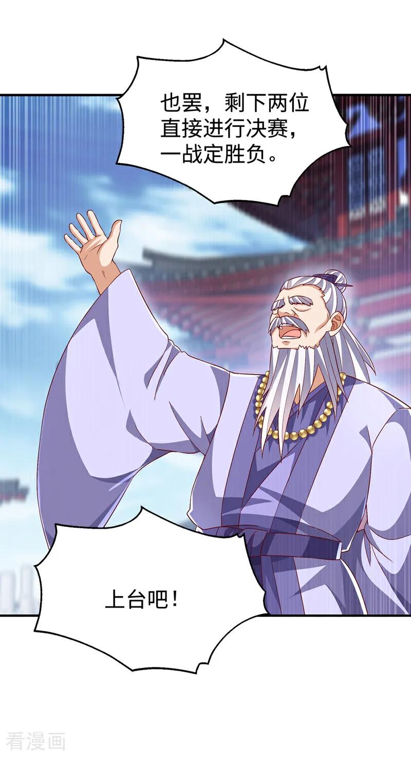 武逆 第528话 她到底想干吗？ 第32页