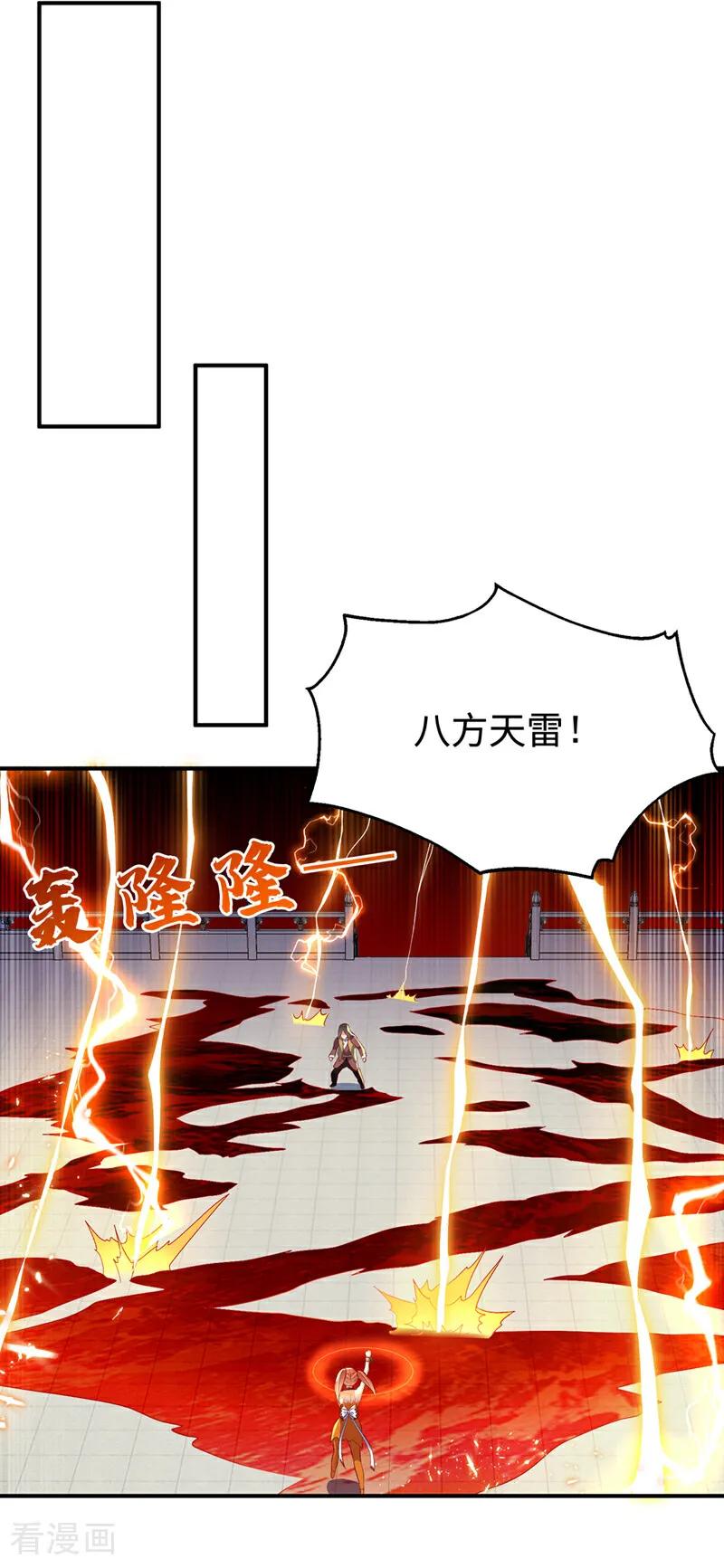 武逆 第528话 她到底想干吗？ 第4页