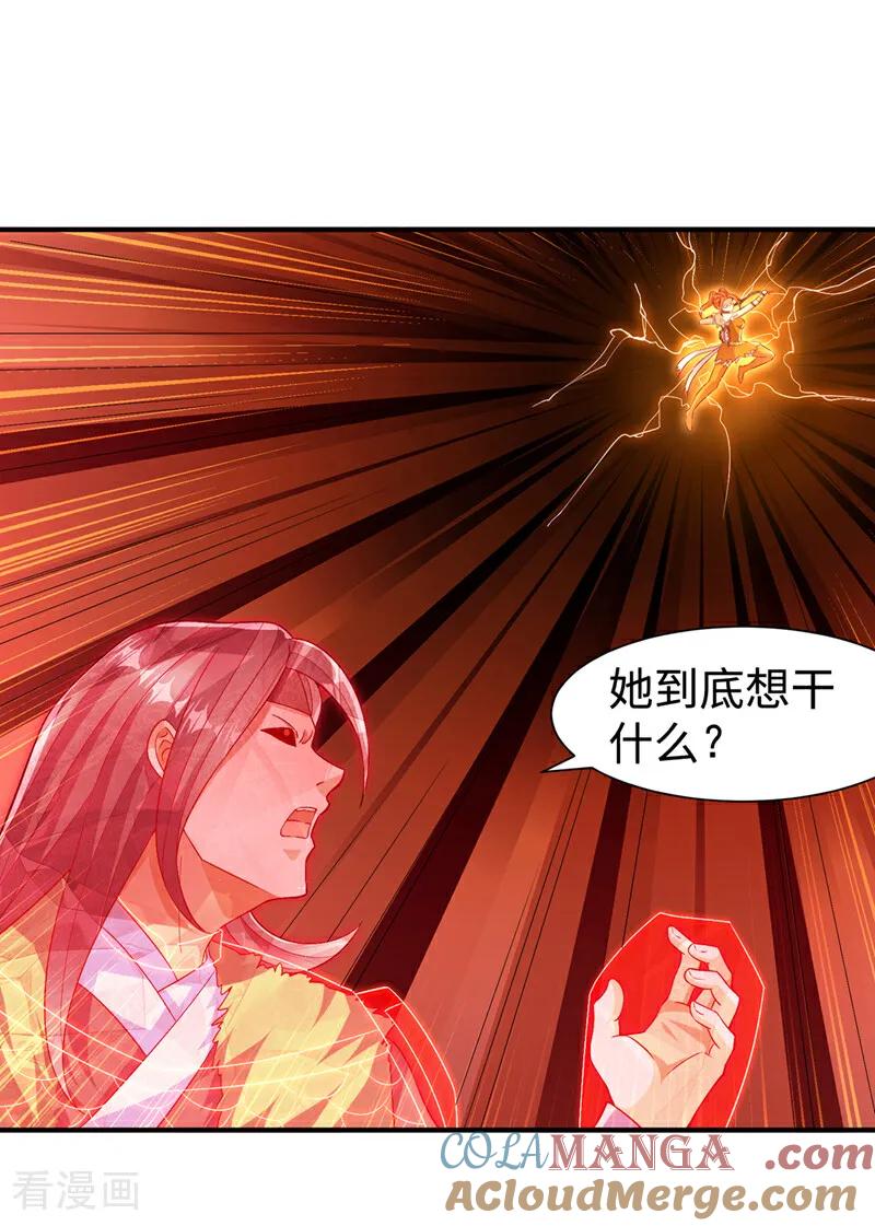 武逆 第528话 她到底想干吗？ 第13页
